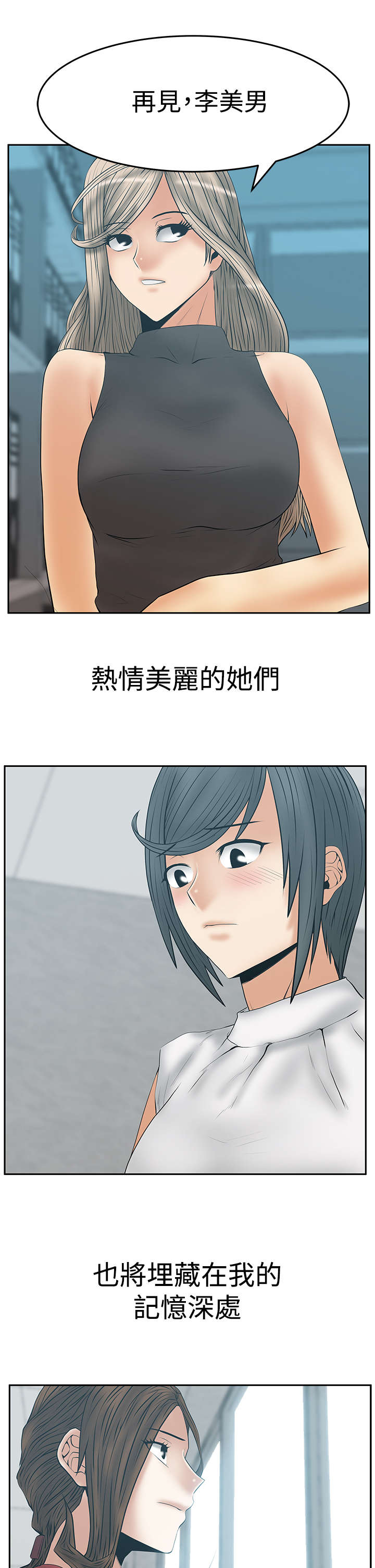 《实习小职员》漫画最新章节第137章再见（Adios）免费下拉式在线观看章节第【5】张图片