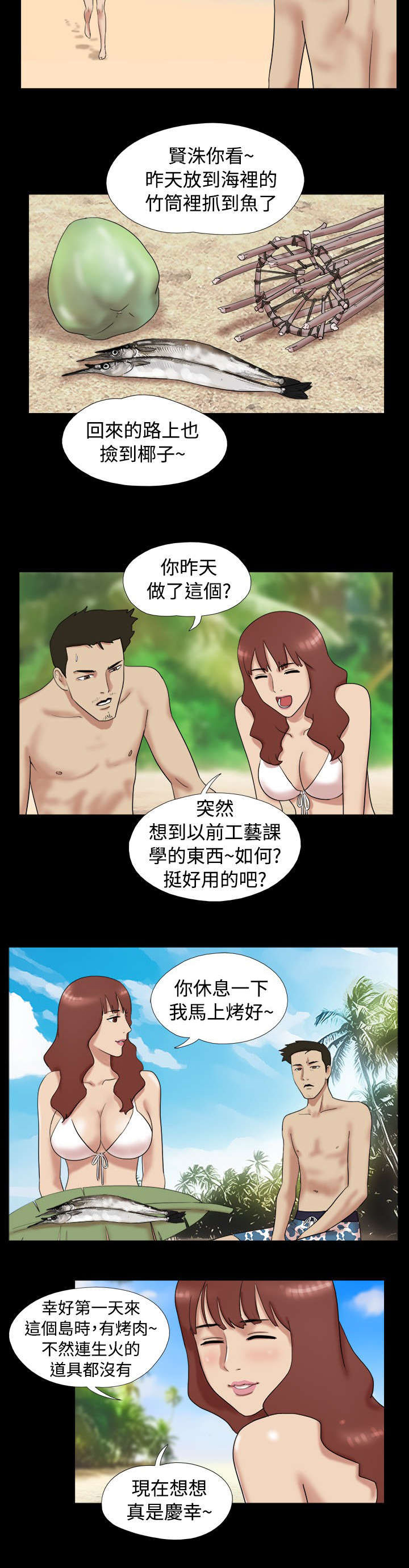 《荒岛求援》漫画最新章节第9章收获一条大虾免费下拉式在线观看章节第【1】张图片