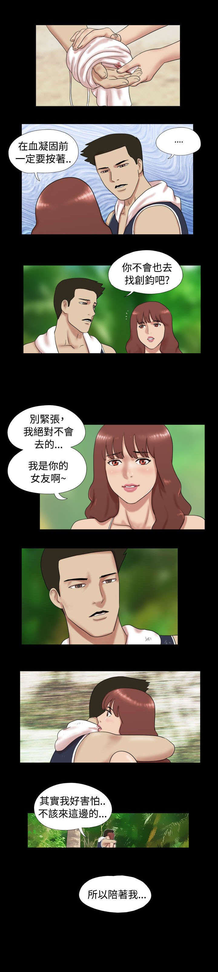 《荒岛求援》漫画最新章节第5章变扭免费下拉式在线观看章节第【4】张图片