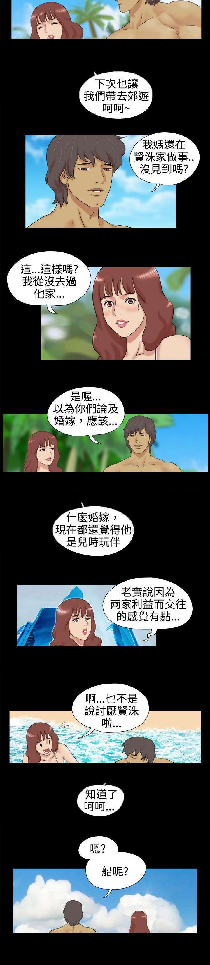 《荒岛求援》漫画最新章节第1章自己看着办免费下拉式在线观看章节第【1】张图片