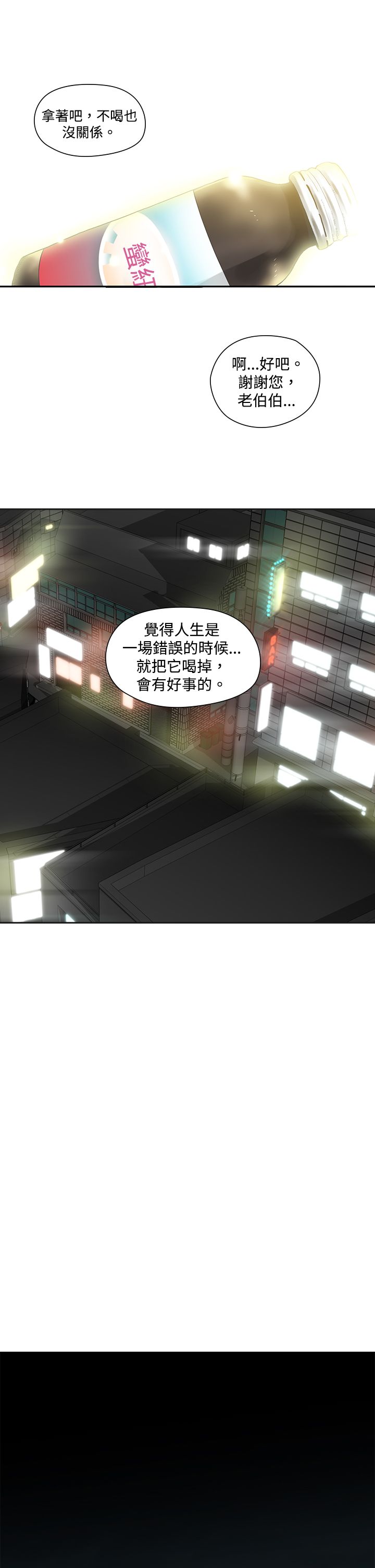 《重回20岁》漫画最新章节第2章饮料免费下拉式在线观看章节第【13】张图片