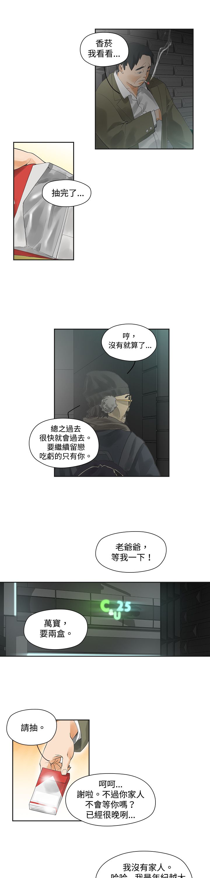 《重回20岁》漫画最新章节第2章饮料免费下拉式在线观看章节第【15】张图片