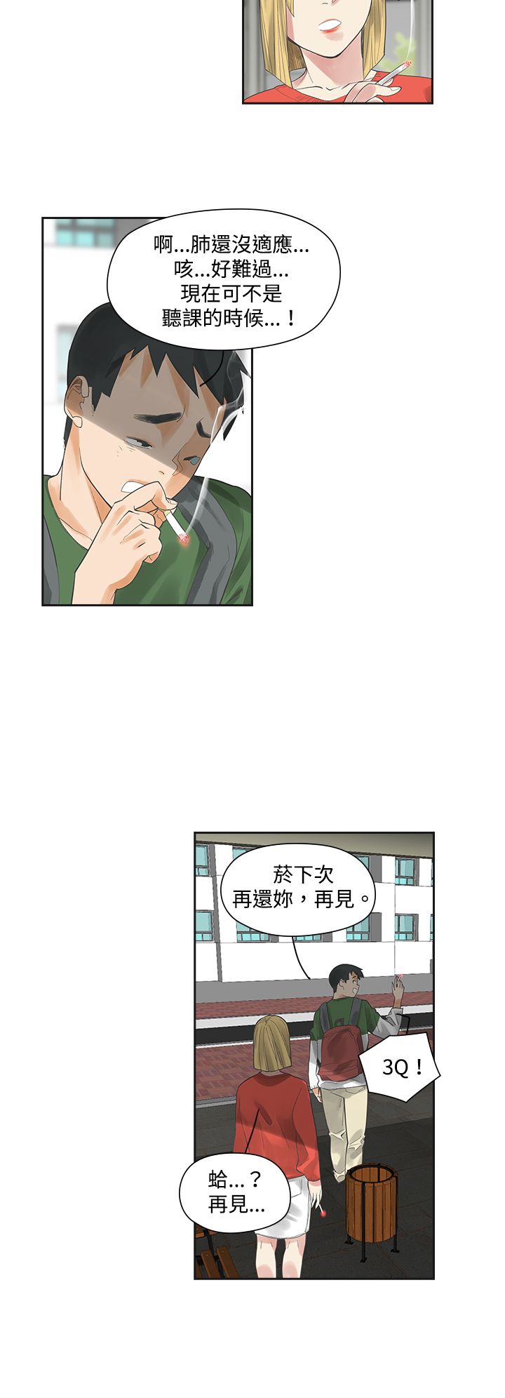 《重回20岁》漫画最新章节第3章抽烟免费下拉式在线观看章节第【2】张图片