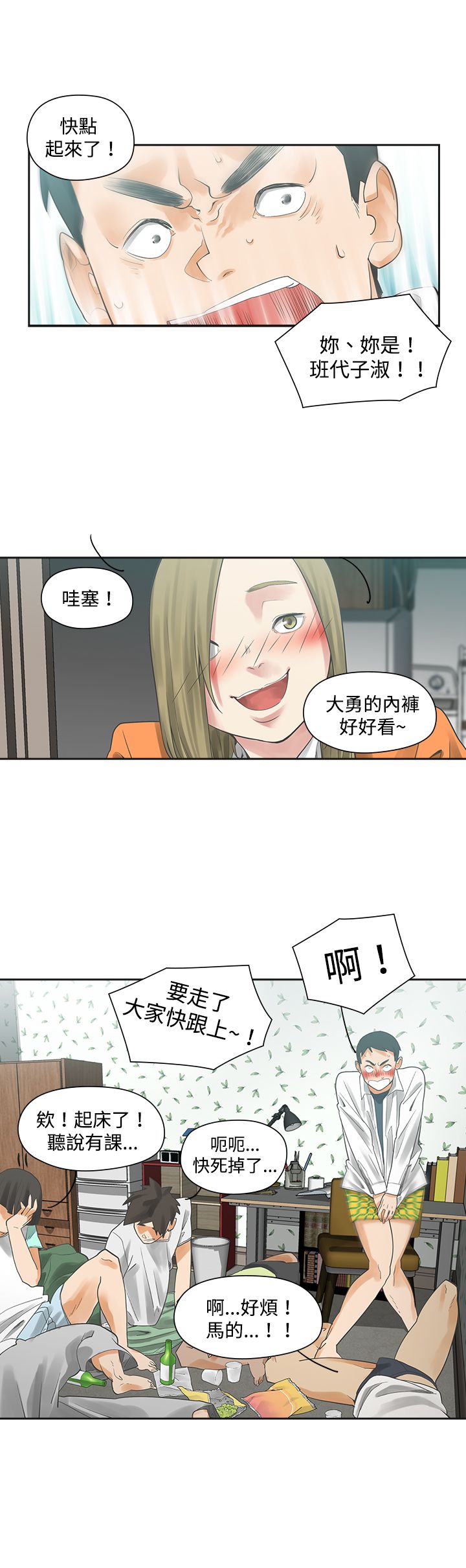 《重回20岁》漫画最新章节第3章抽烟免费下拉式在线观看章节第【16】张图片