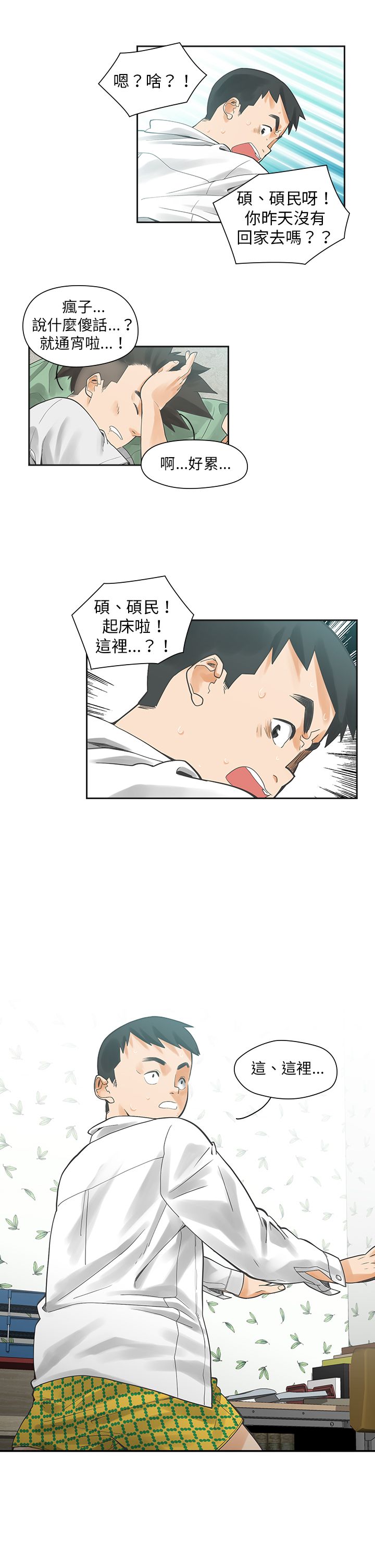 《重回20岁》漫画最新章节第3章抽烟免费下拉式在线观看章节第【20】张图片