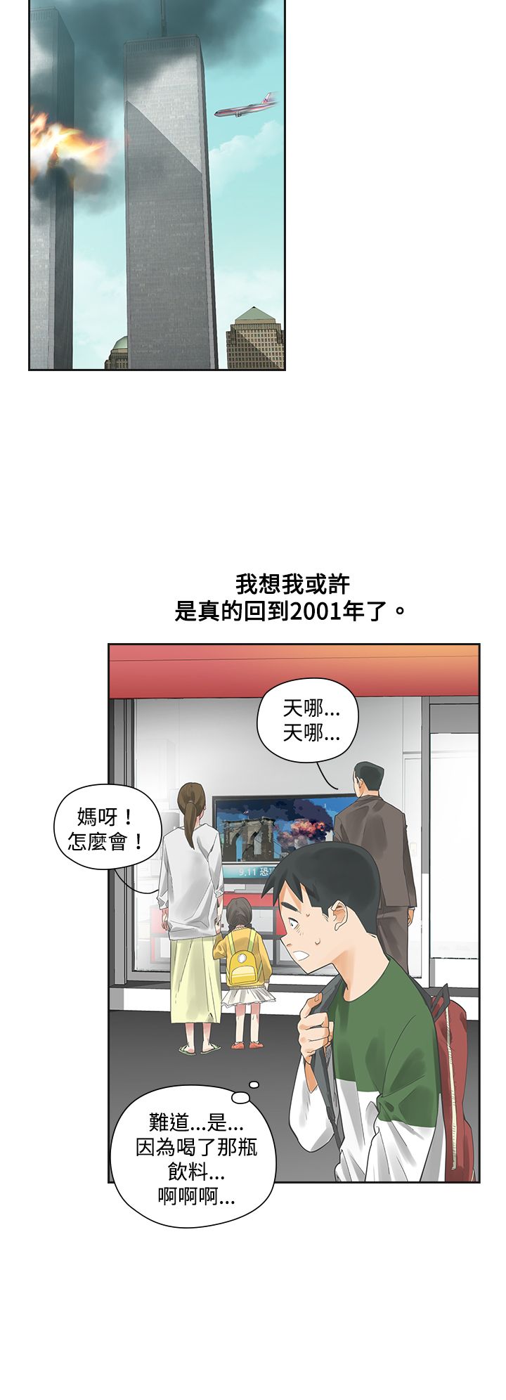 《重回20岁》漫画最新章节第3章抽烟免费下拉式在线观看章节第【8】张图片