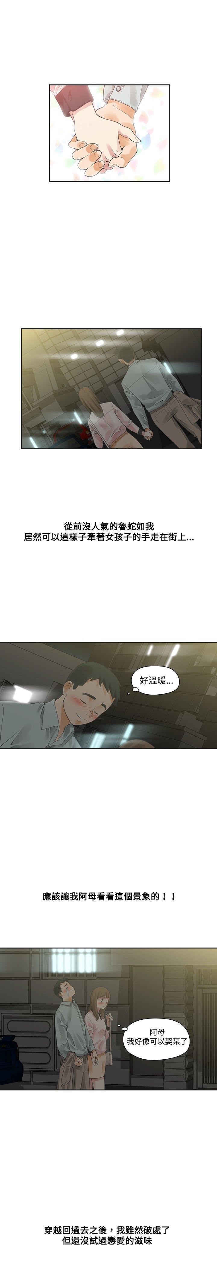 《重回20岁》漫画最新章节第11章交往免费下拉式在线观看章节第【21】张图片