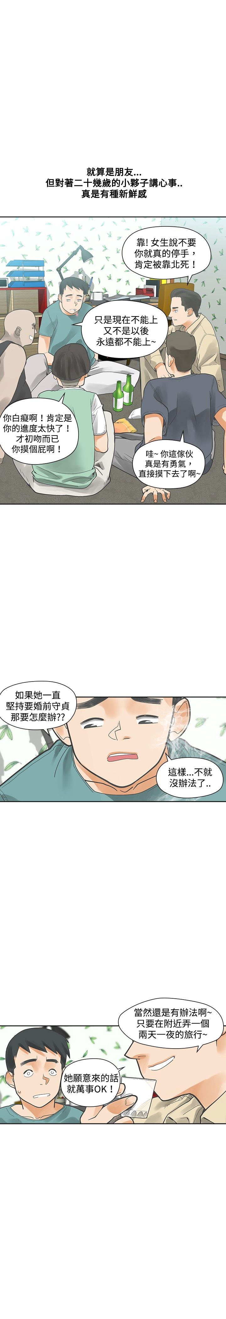 《重回20岁》漫画最新章节第12章婚前免费下拉式在线观看章节第【9】张图片