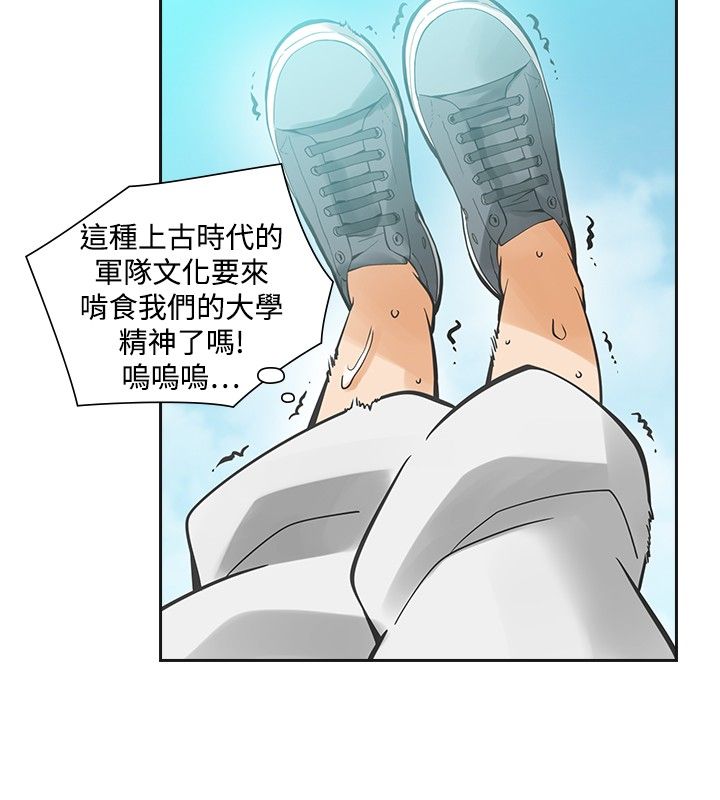 《重回20岁》漫画最新章节第24章指使免费下拉式在线观看章节第【5】张图片