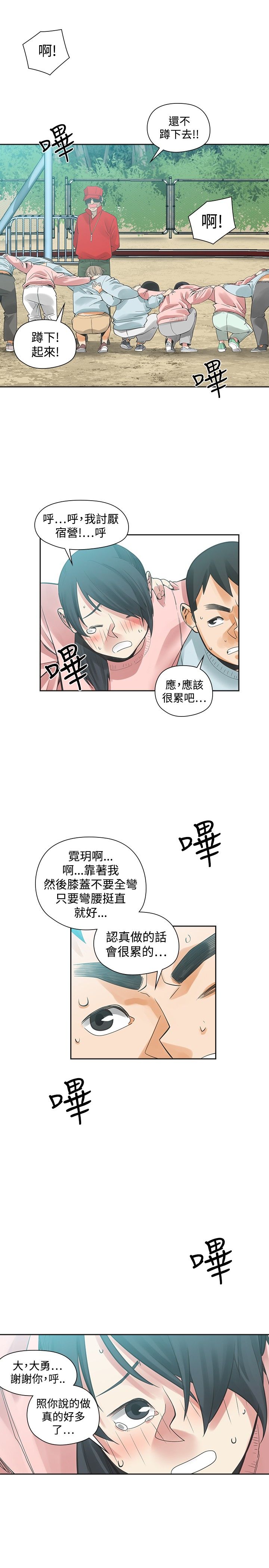 《重回20岁》漫画最新章节第24章指使免费下拉式在线观看章节第【12】张图片