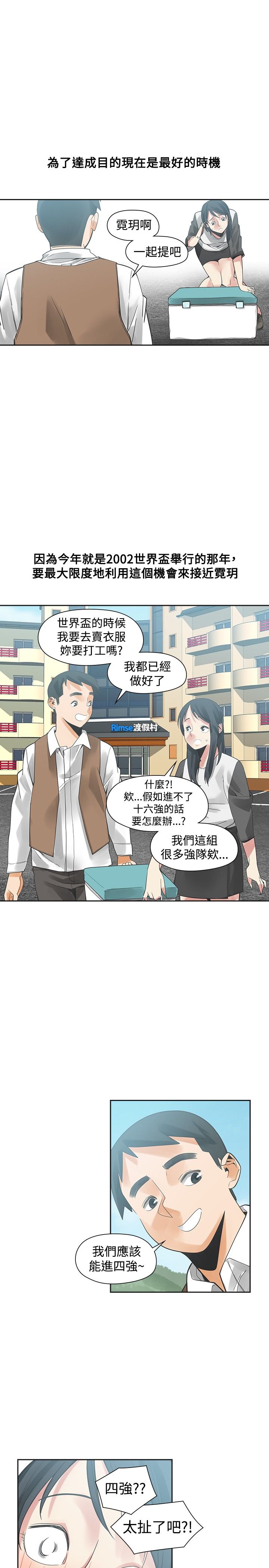 《重回20岁》漫画最新章节第28章不要后悔免费下拉式在线观看章节第【3】张图片