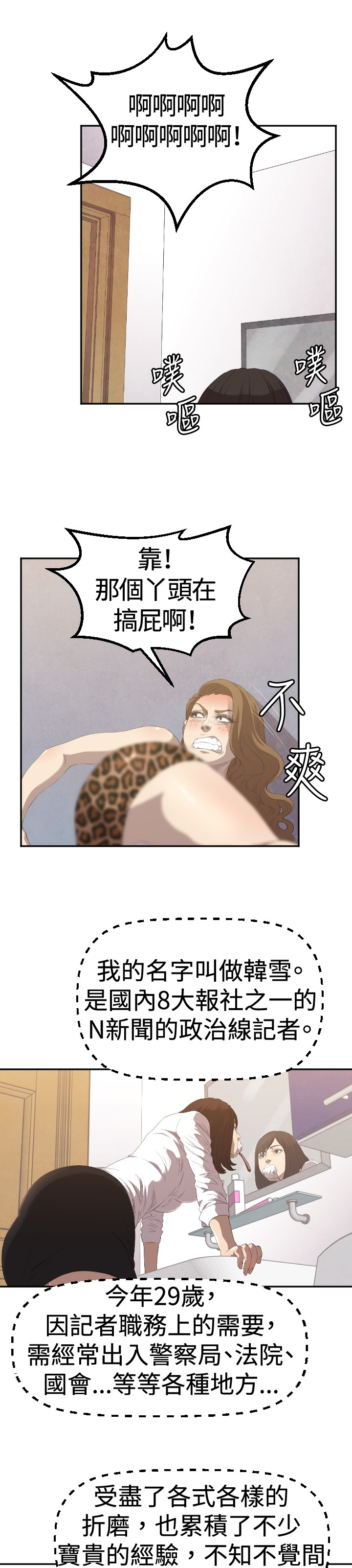 《噩梦契约》漫画最新章节第2章采访免费下拉式在线观看章节第【23】张图片