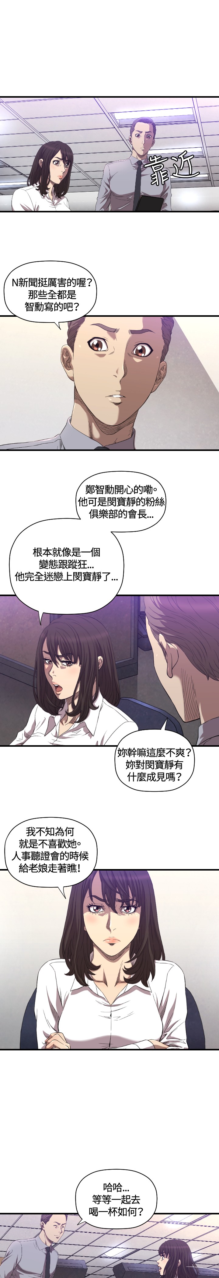 《噩梦契约》漫画最新章节第13章辞呈免费下拉式在线观看章节第【19】张图片