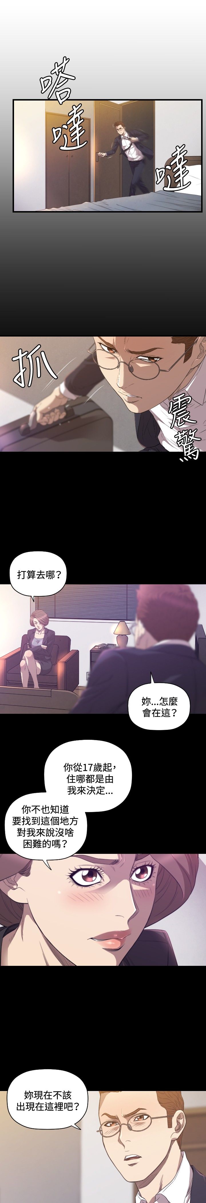 《噩梦契约》漫画最新章节第29章分手免费下拉式在线观看章节第【21】张图片