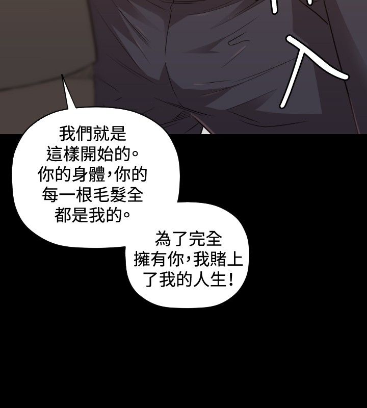 《噩梦契约》漫画最新章节第29章分手免费下拉式在线观看章节第【18】张图片