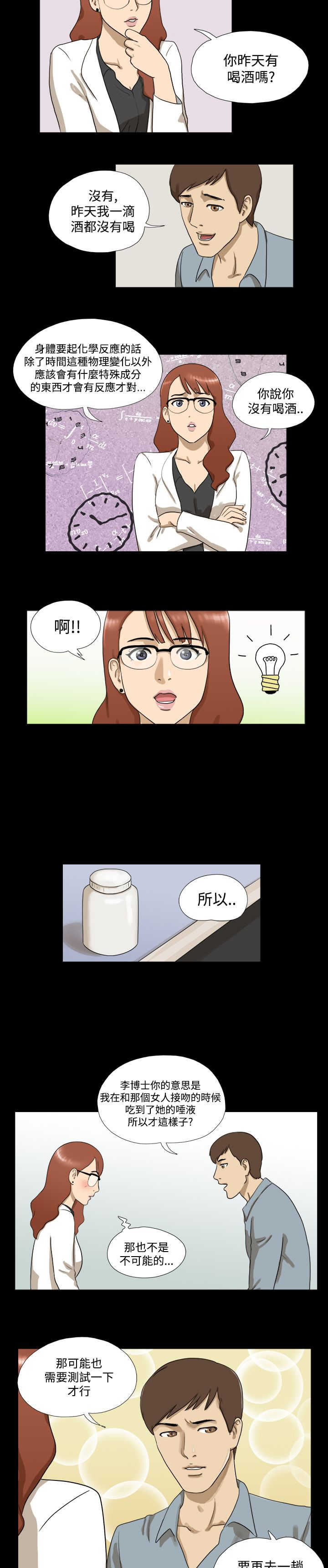 《变身灵药》漫画最新章节第4章夜店免费下拉式在线观看章节第【2】张图片