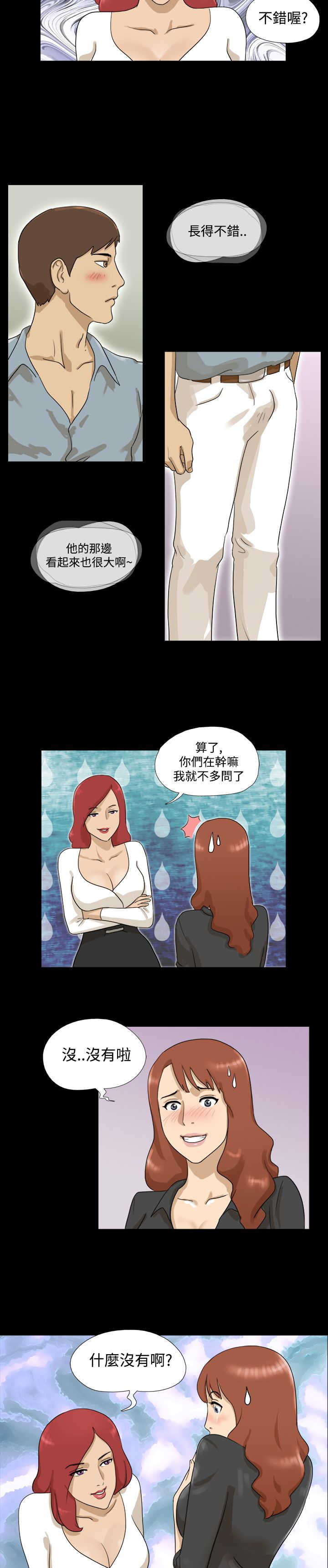 《变身灵药》漫画最新章节第6章惊吓免费下拉式在线观看章节第【2】张图片