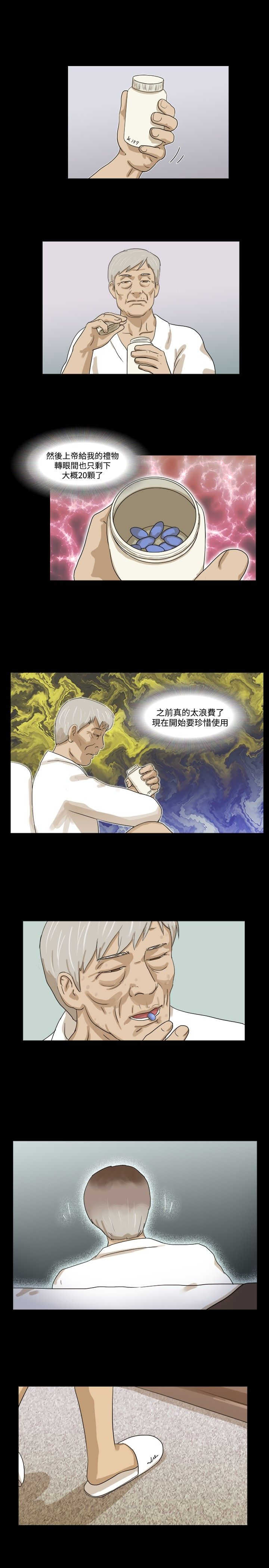 《变身灵药》漫画最新章节第13章进展免费下拉式在线观看章节第【3】张图片