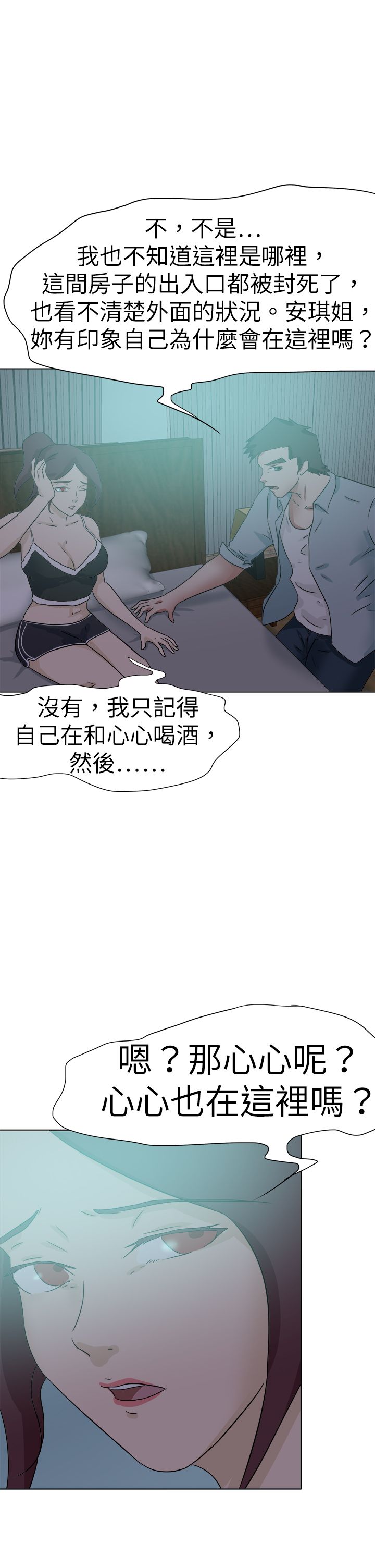 《我的极品姐姐》漫画最新章节第71章选择免费下拉式在线观看章节第【15】张图片