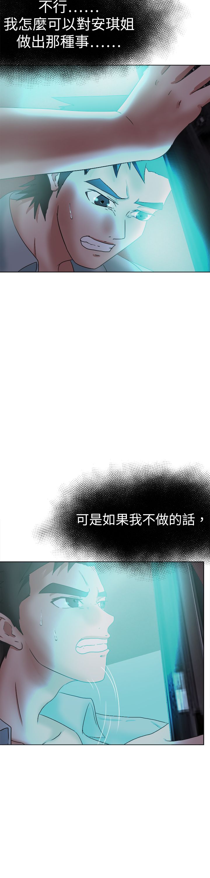 《我的极品姐姐》漫画最新章节第72章办不到免费下拉式在线观看章节第【12】张图片