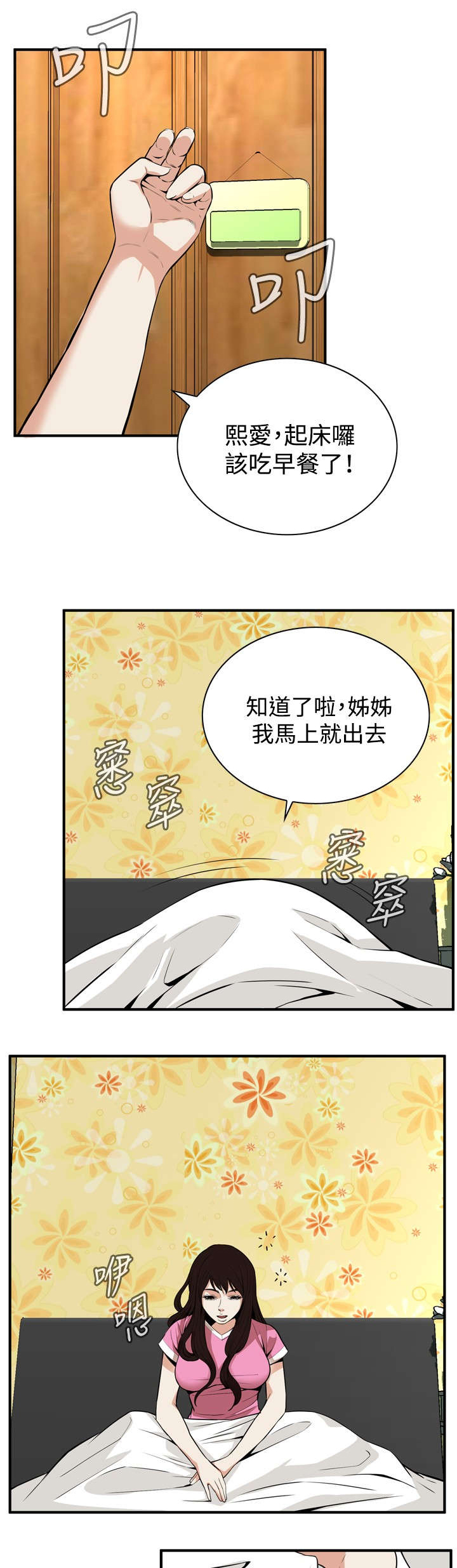 《窥视者2》漫画最新章节第1章妹妹免费下拉式在线观看章节第【19】张图片