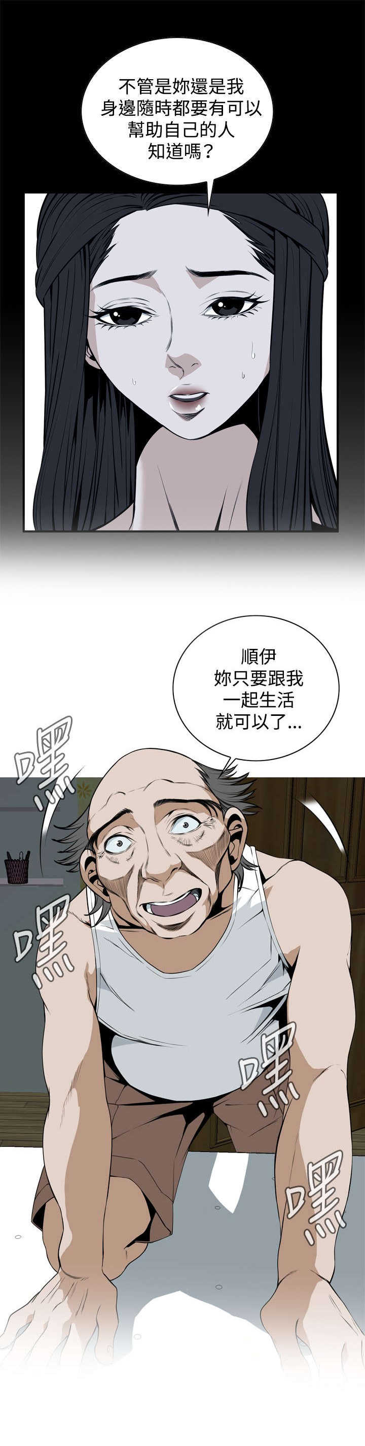 《窥视者2》漫画最新章节第2章新人生免费下拉式在线观看章节第【7】张图片