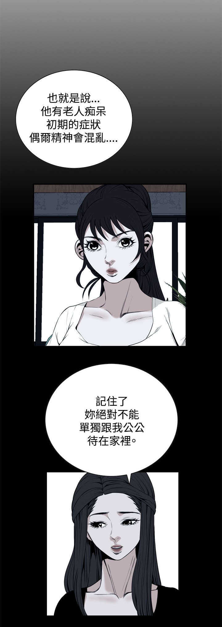 《窥视者2》漫画最新章节第2章新人生免费下拉式在线观看章节第【8】张图片