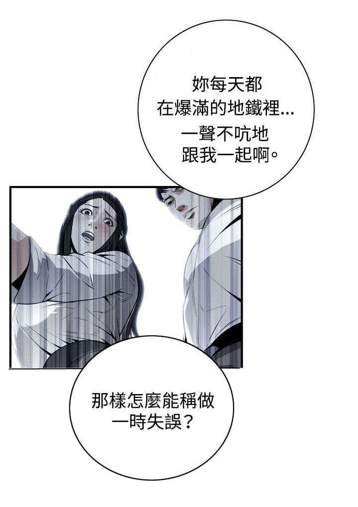 《窥视者2》漫画最新章节第4章故事免费下拉式在线观看章节第【11】张图片