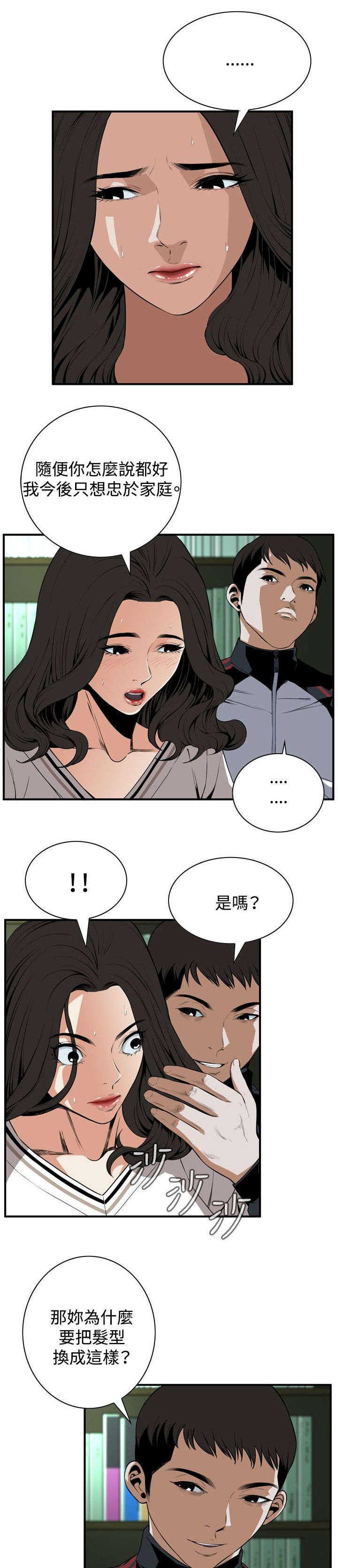 《窥视者2》漫画最新章节第4章故事免费下拉式在线观看章节第【10】张图片