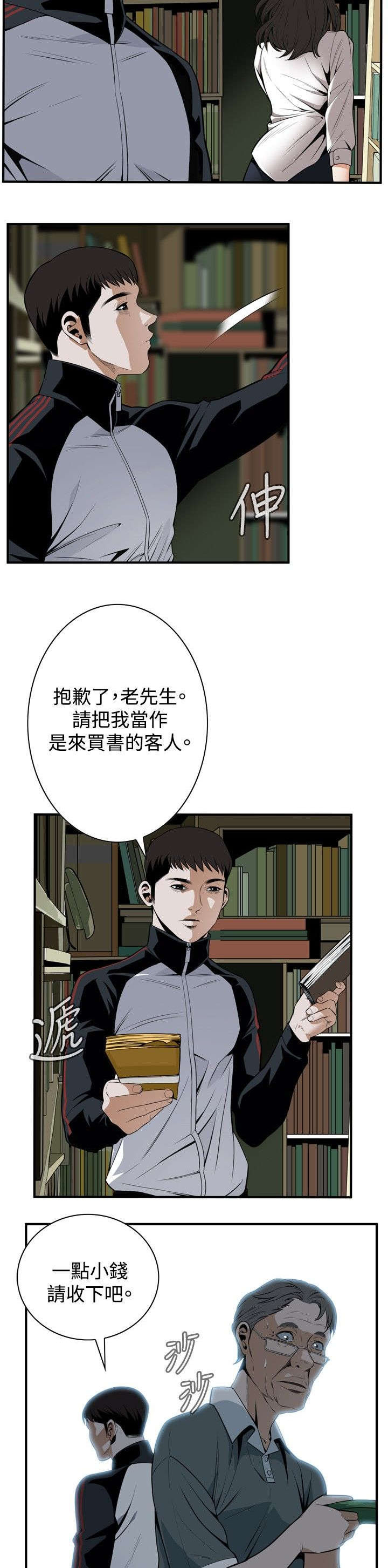 《窥视者2》漫画最新章节第6章客人免费下拉式在线观看章节第【10】张图片