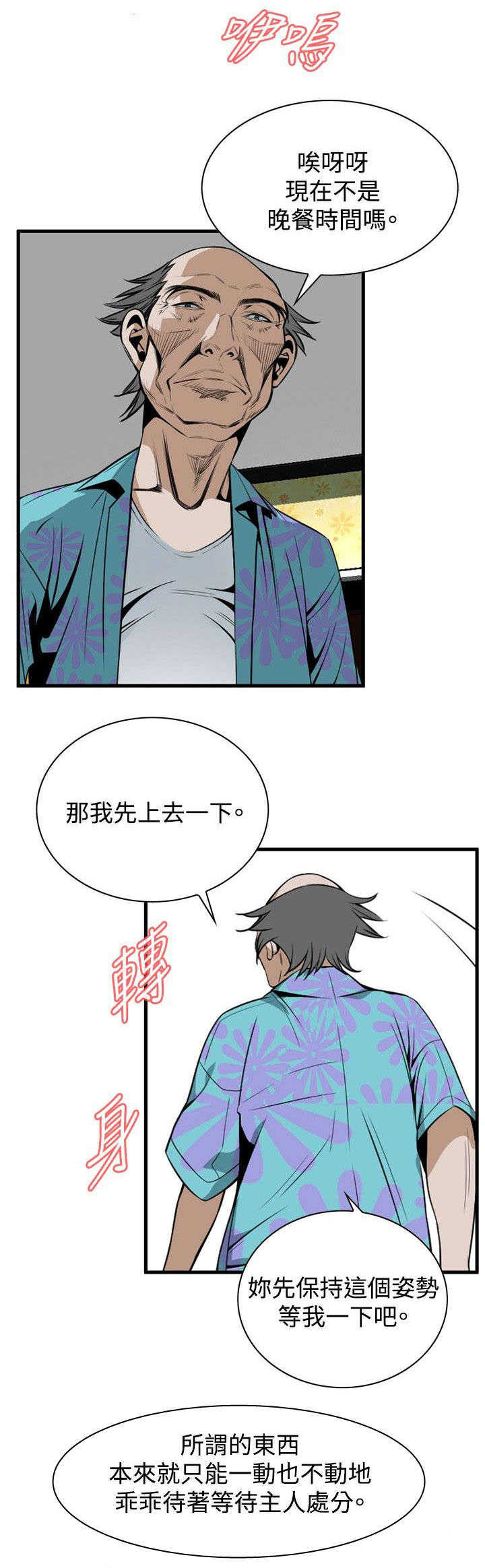 《窥视者2》漫画最新章节第8章游戏时间免费下拉式在线观看章节第【8】张图片