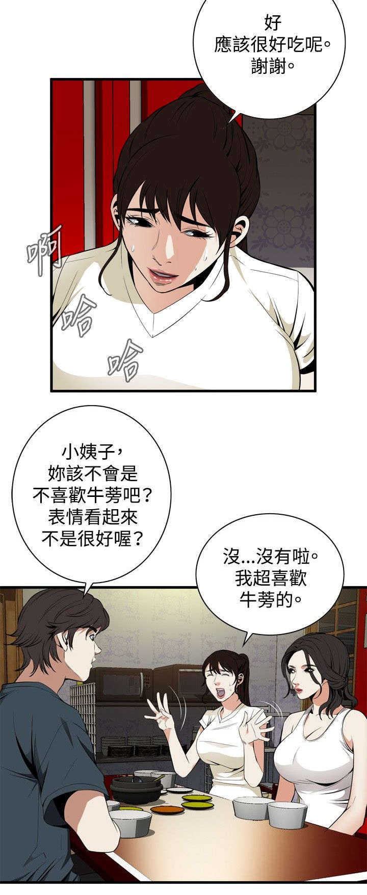 《窥视者2》漫画最新章节第8章游戏时间免费下拉式在线观看章节第【5】张图片