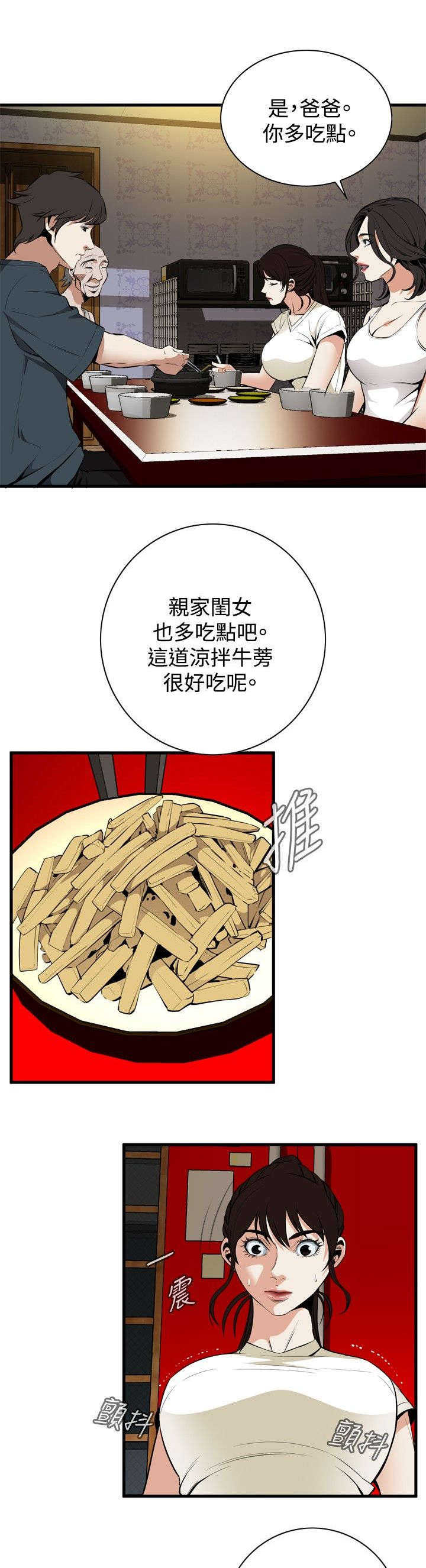 《窥视者2》漫画最新章节第8章游戏时间免费下拉式在线观看章节第【6】张图片