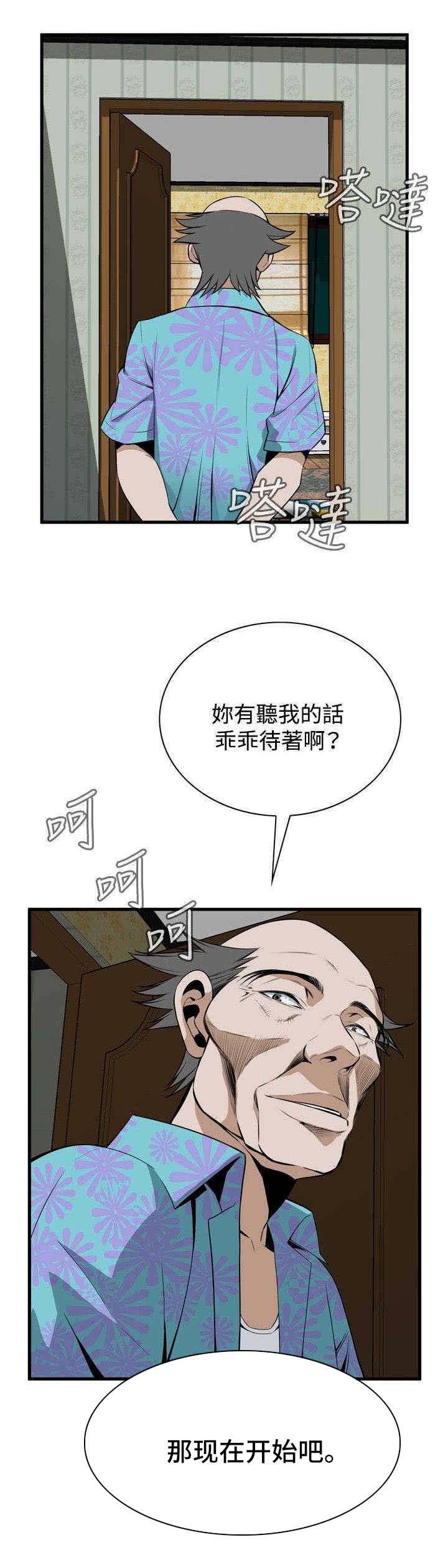 《窥视者2》漫画最新章节第8章游戏时间免费下拉式在线观看章节第【1】张图片