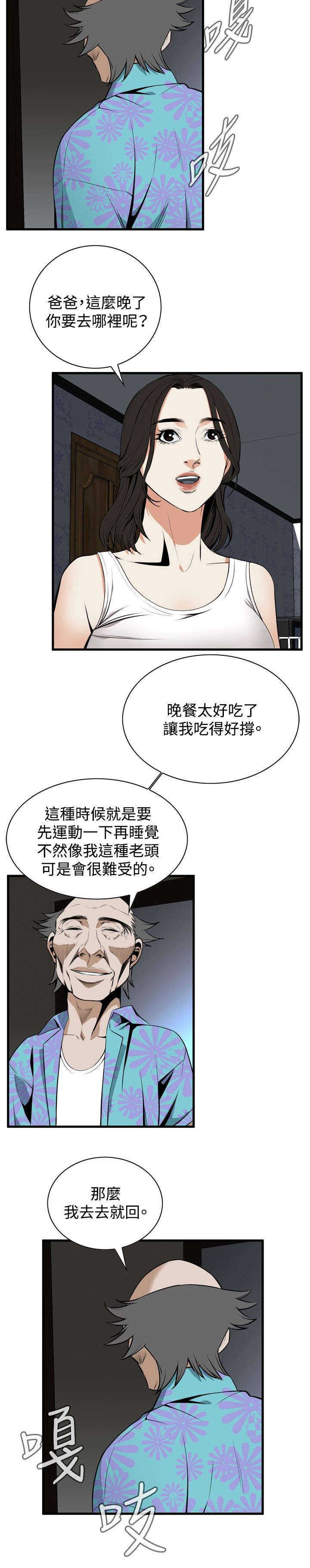 《窥视者2》漫画最新章节第8章游戏时间免费下拉式在线观看章节第【3】张图片