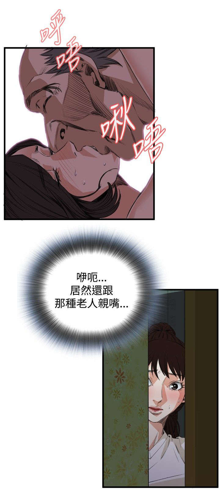 《窥视者2》漫画最新章节第10章被发现免费下拉式在线观看章节第【10】张图片