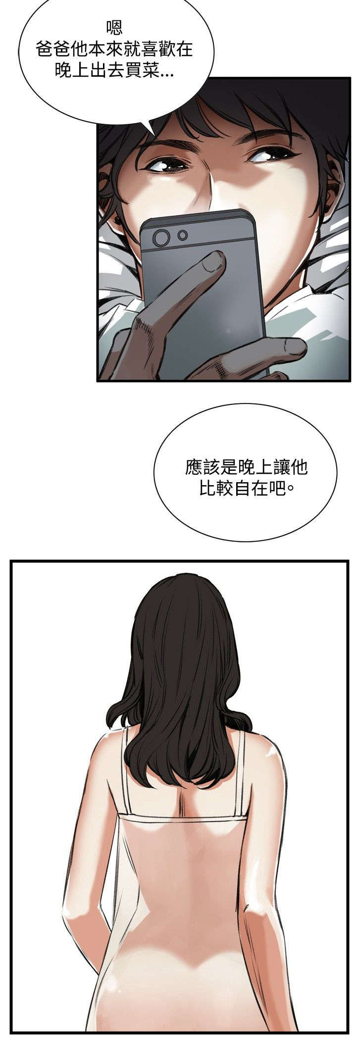 《窥视者2》漫画最新章节第11章奇怪的丈夫免费下拉式在线观看章节第【9】张图片