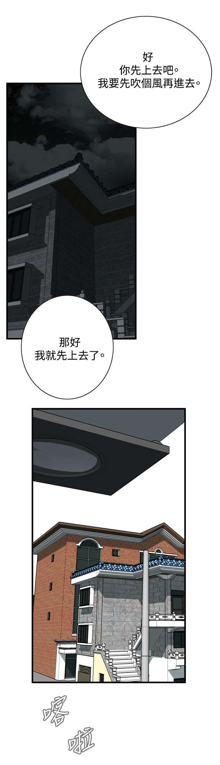 《窥视者2》漫画最新章节第13章跟踪免费下拉式在线观看章节第【10】张图片