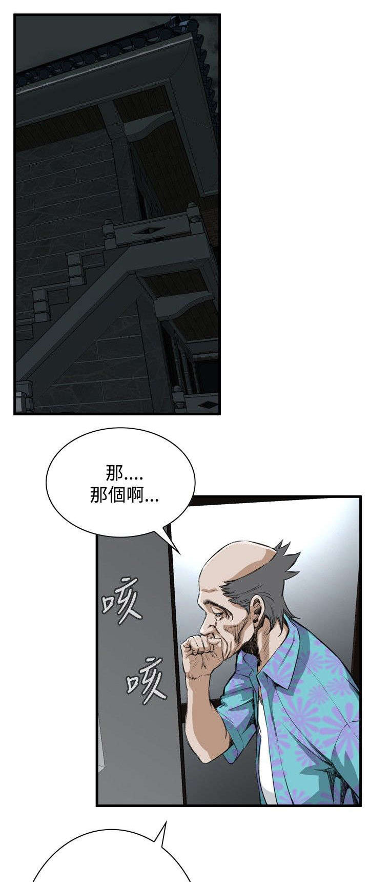 《窥视者2》漫画最新章节第13章跟踪免费下拉式在线观看章节第【13】张图片