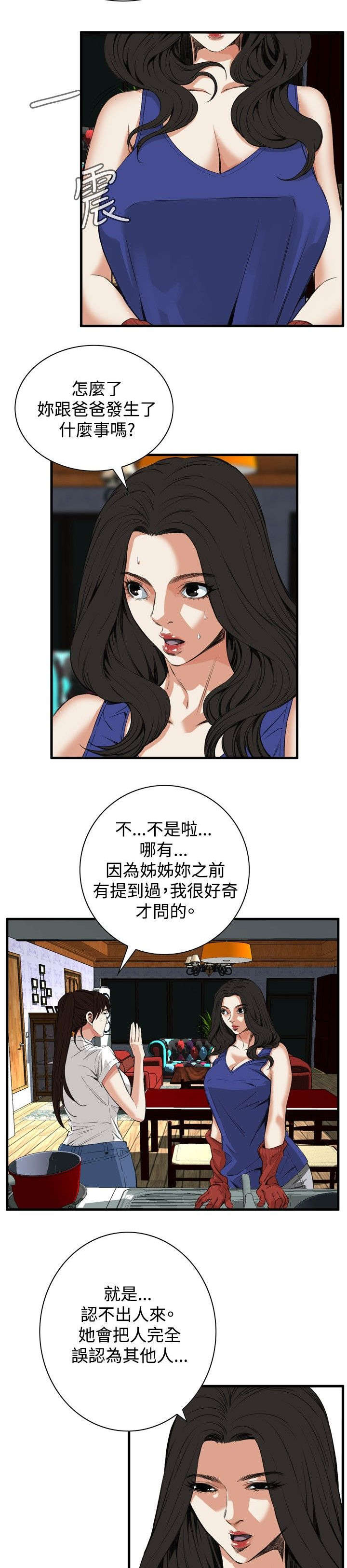 《窥视者2》漫画最新章节第13章跟踪免费下拉式在线观看章节第【6】张图片