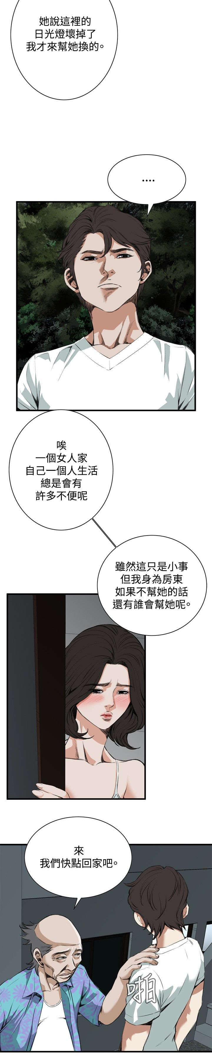 《窥视者2》漫画最新章节第13章跟踪免费下拉式在线观看章节第【12】张图片