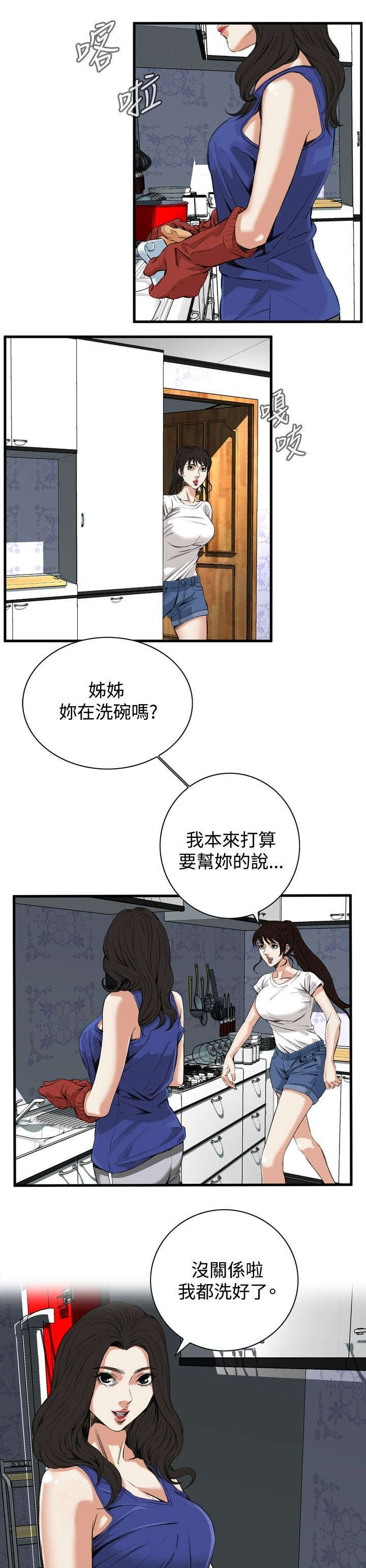 《窥视者2》漫画最新章节第13章跟踪免费下拉式在线观看章节第【9】张图片