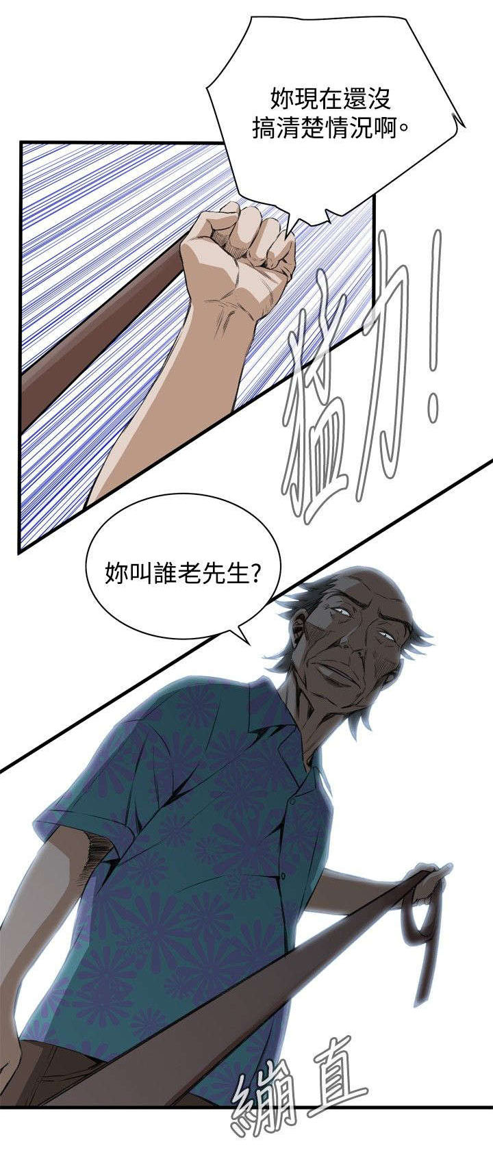 《窥视者2》漫画最新章节第17章公交车免费下拉式在线观看章节第【10】张图片