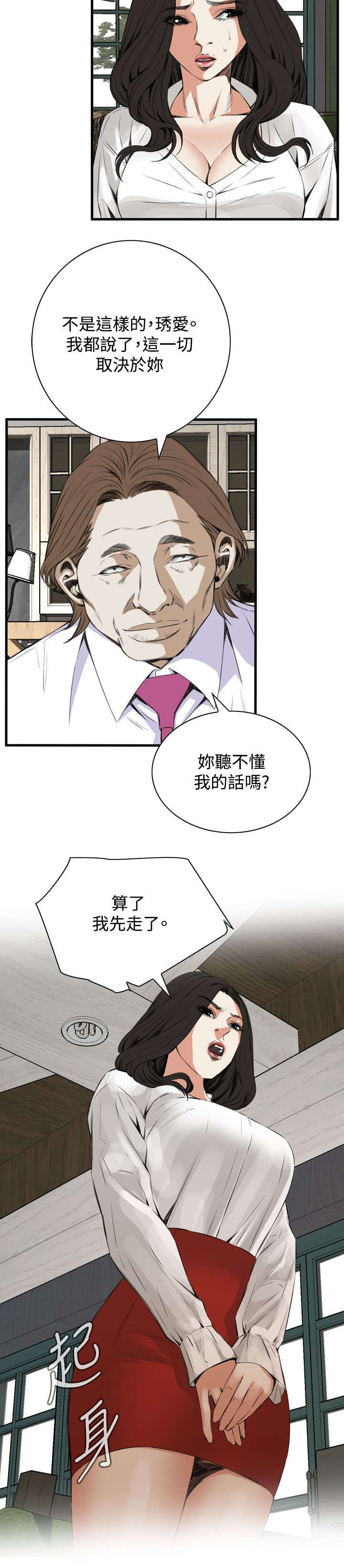 《窥视者2》漫画最新章节第17章公交车免费下拉式在线观看章节第【5】张图片