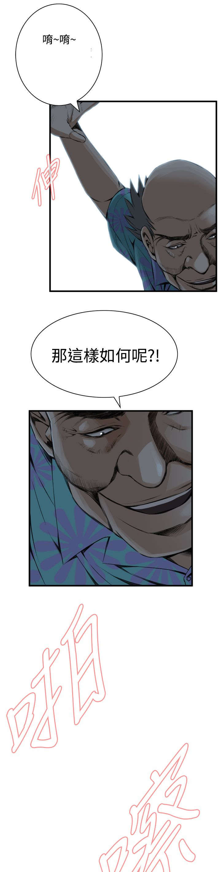 《窥视者2》漫画最新章节第18章窥视免费下拉式在线观看章节第【15】张图片