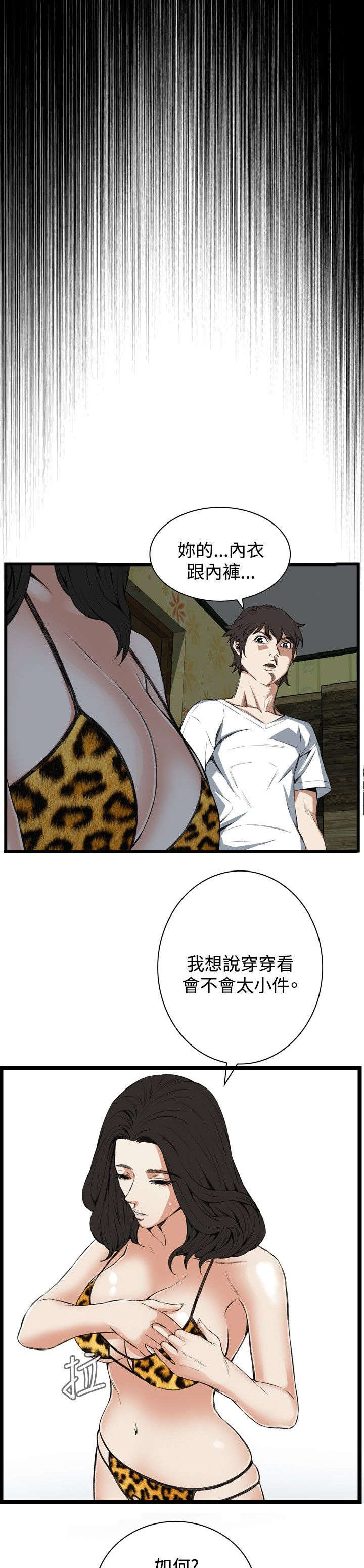 《窥视者2》漫画最新章节第23章重温免费下拉式在线观看章节第【8】张图片