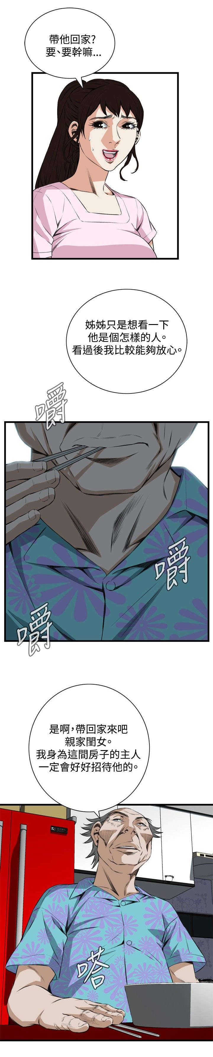 《窥视者2》漫画最新章节第26章男朋友免费下拉式在线观看章节第【7】张图片