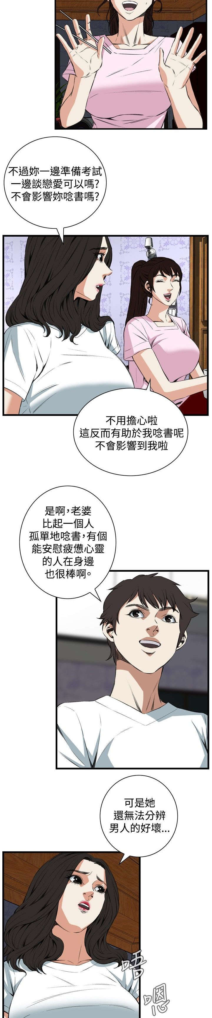 《窥视者2》漫画最新章节第26章男朋友免费下拉式在线观看章节第【9】张图片