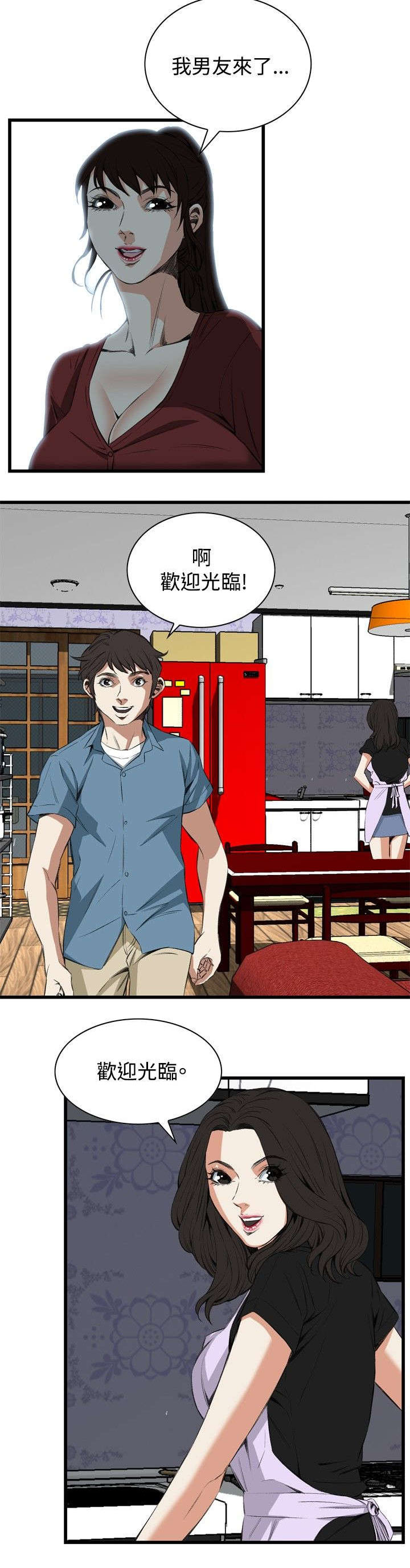 《窥视者2》漫画最新章节第26章男朋友免费下拉式在线观看章节第【3】张图片