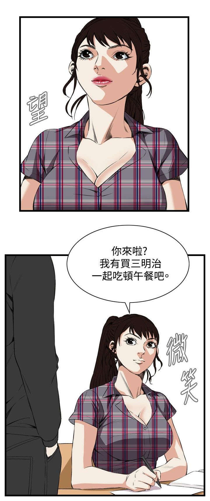 《窥视者2》漫画最新章节第26章男朋友免费下拉式在线观看章节第【13】张图片